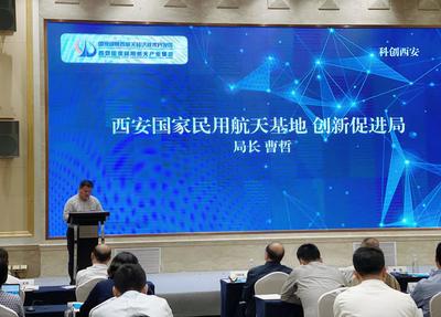 西安航天基地举办“科技兴军·创新航天”军需对接暨科技成果转化推广应用大会，聚焦计算机系统服务