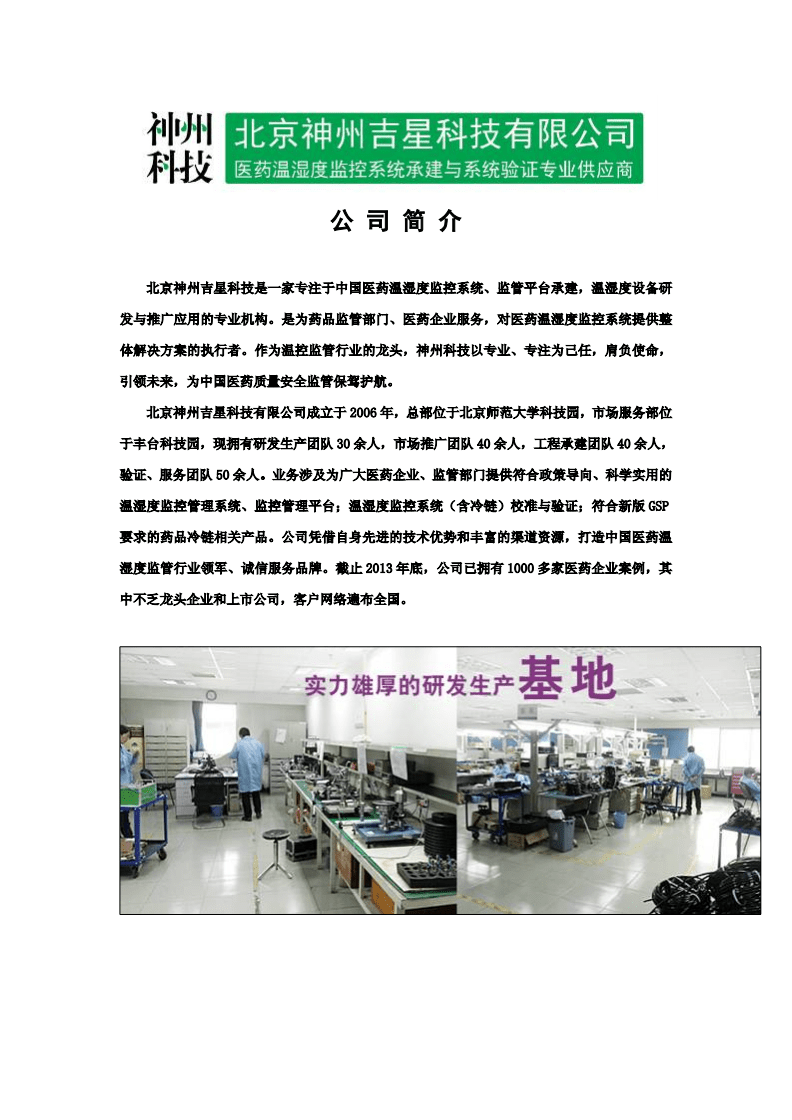 北京神州科技有限公司简介