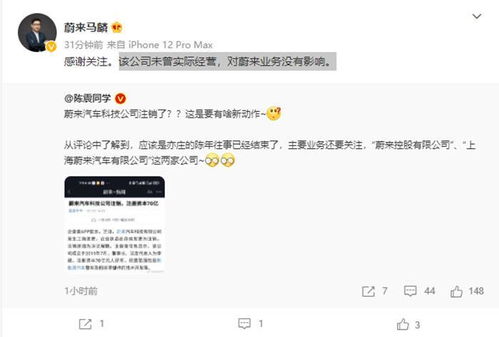 蔚来回应公司注销 注销主体未实际经营，专注科技推广服务